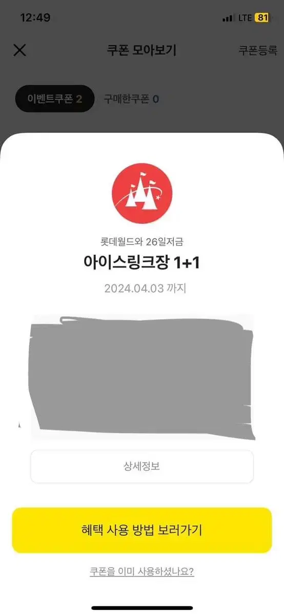 급처 롯월 아이스 링크장 싸게팔아요